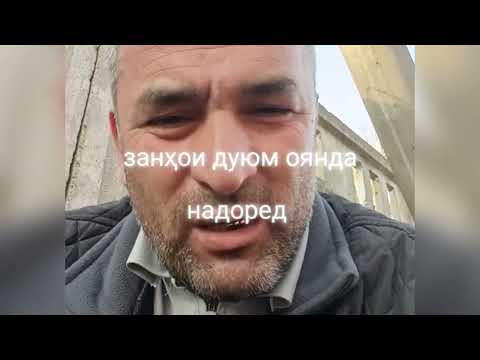 Видео: ДУЗАНҲО 😂 - ЭҲТИЁТ ШАВЕД ! 