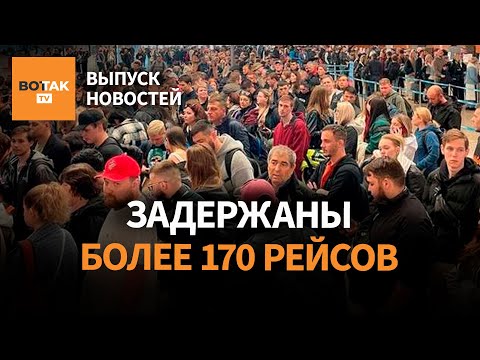 Видео: Крупнейший коллапс в аэропортах Москвы. Жесткий разговор Трампа с лидерами Европы / Выпуск новостей