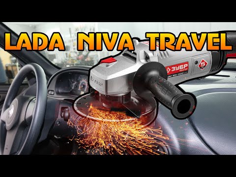 Видео: LADA NIVA TRAVEL 2021 поставили магнитолу с помощью БОЛГАРКИ!