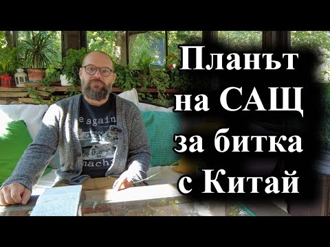 Видео: Американският флот се готви за сблъсък с китайската армия през 2027 – 20.09.2024 г.