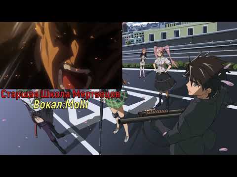 Видео: Старшая Школа Мертвецов опенинг на русском