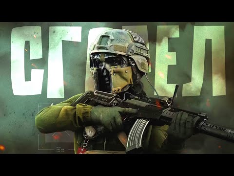 Видео: ЭТО МЕТА В WARZONE - СГОРЕЛ