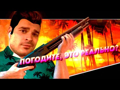 Видео: Я прошел GTA Vice City только с дробовиком, и это...