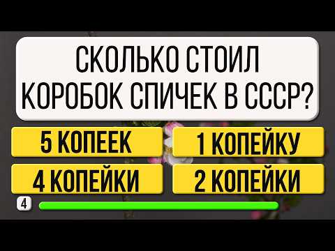 Видео: 97% проваливают ЭТОТ Тест! Попробуй и ты - тест на эрудицию - Викторина №7