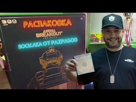 Видео: Arena Breakout: Infinite - Распаковка пака от разрабов ► СТАРТ 13 АВГУСТА!