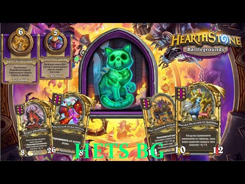 Видео: ДАЖЕ СОЛЯНКА НЕ ТАЩИТ ПРОТИВ ХАЙРОЛЬЩИКОВ  !!!  - Hearthstone Поля сражений