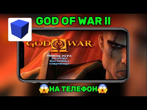 Видео: КАК ПОИГРАТЬ В ИГРЫ PS2 НА ТЕЛЕФОНЕ | ГАЙД ПО УСТАНОВКЕ