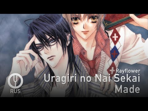 Видео: [Uraboku на русском] Uragiri no Nai Sekai Made [Onsa Media]