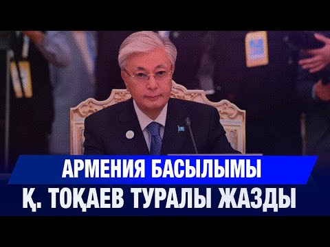 Видео: Басты жаңалықтар 24.10.2025 | Жаңа уақыт
