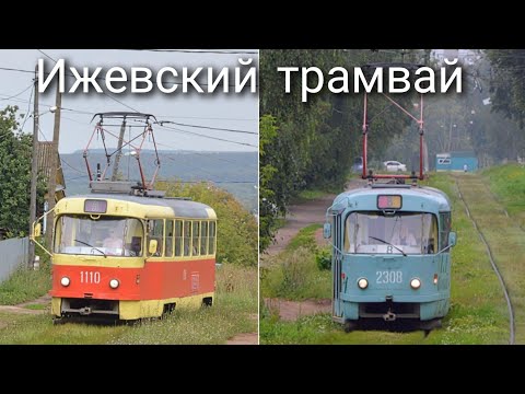 Видео: Ижевский трамвай 2024