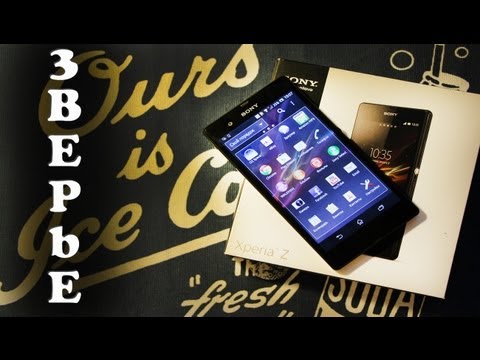 Видео: Sony Xperia Z Обзор