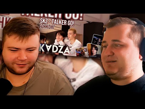 Видео: Реакция на [Русская озвучка Kadza] SKZ - TALKER GO! Сезон 5 Эп.10 | Гонконг