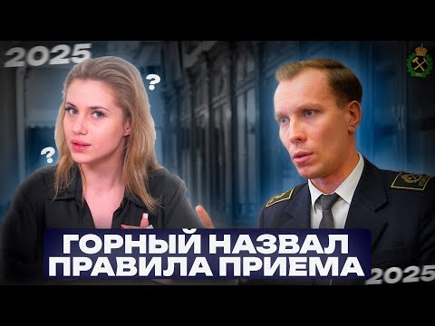 Видео: Средний балл аттестата наравне с ЕГЭ | Комментарий от Горного университета