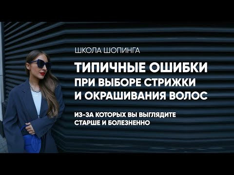 Видео: ОШИБКИ И ЛАЙФХАКИ В СТРИЖКАХ И ОКРАШИВАНИИ ВОЛОС: ДЛИНА, ЧЕЛКИ, СЕДИНА, УКЛАДКИ