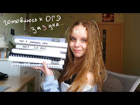 Видео: как я сдала ОГЭ? *результаты*