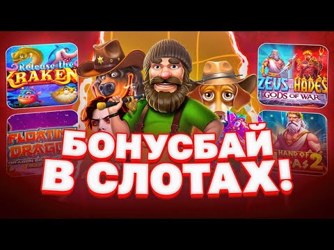 Видео: Я ВЫЙГРАЛ 2 МИЛЛИОНА РУБЛЕЙ И СЛОВИЛ 2000X!!! БОНУС БАЙ НА 400.000 РУБЛЕЙ! ЗАНОСЫ НЕДЕЛИ! PRAGMATIC!