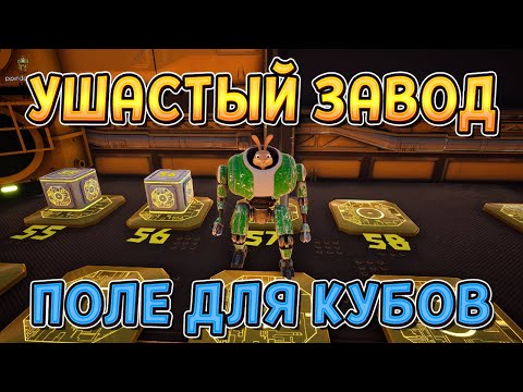 Видео: ПОЛЕ КУБОВ ( Bunny Factory ) #9 / ПРОХОЖДЕНИЕ НА РУССКОМ