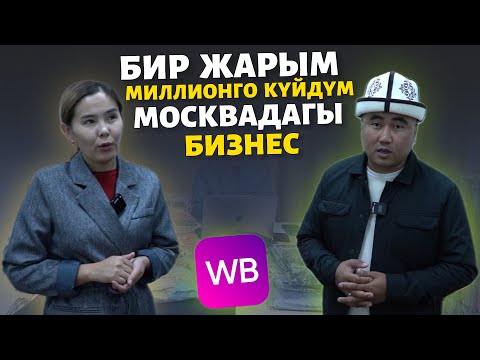 Видео: Бир тыйынсыз калдым 🔴 Үй бүлөм менен иштеп жатабыз ⚠️ 300 адам менен иштешебиз 🔴 азыркы Москва