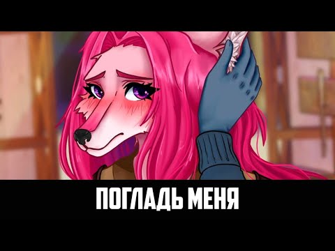 Видео: ОСТРОВ ФУРРИ - Медовый Погребок | ШиRa