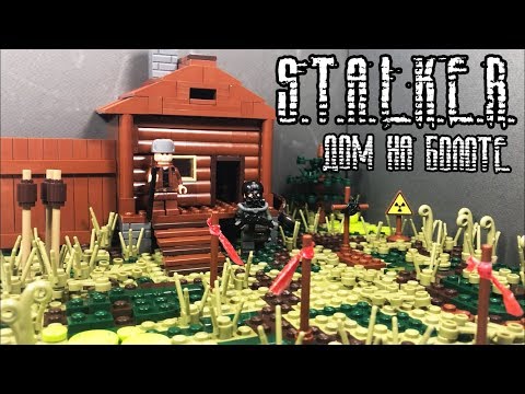 Видео: ДОМ НА БОЛОТЕ - самоделка из лего!! Сталкер! Сталкер 2 (48 серия самоделок)