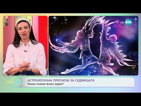 Видео: Астрологична прогноза за седмицата с Вихра Петрова - „На кафе“ (06.10.2025)
