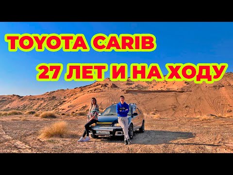 Видео: Toyota Carib что с ним за 27 лет