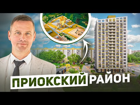 Видео: Новостройки Приокского района!