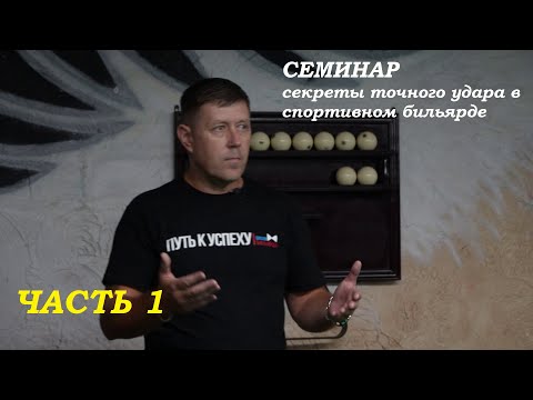 Видео: Семинар. Часть1