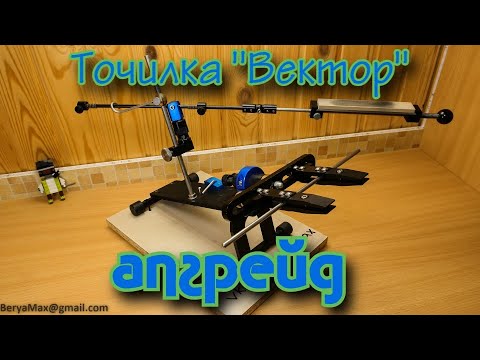 Видео: Точилка "Вектор". Апгрейд. Распаковка и обзор.