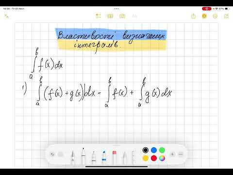Видео: Властивості визначеного інтеграла. Алгебра 11 клас