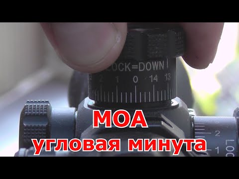 Видео: МОА (Угловая Минута)