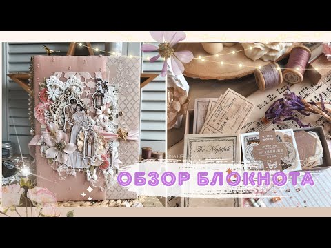 Видео: OMG WEDDING: Дневник невесты, обзор блокнота | Скрапбукинг