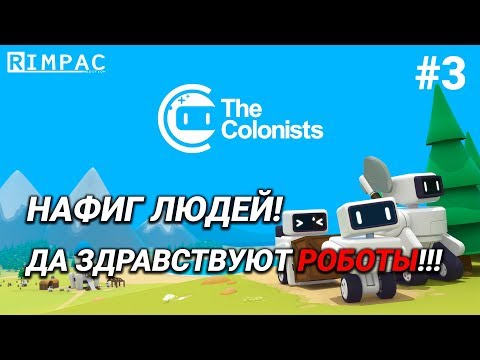 Видео: The Colonists _ #3 _ Монумент наш!