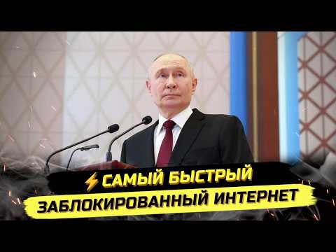 Видео: ⚡️ВЫСТУПЛЕНИЕ ПУТИНА УДИВИЛО ВСЕХ! БЛОКИРОВКИ, ИИ, ЯРОВАЯ И РКН