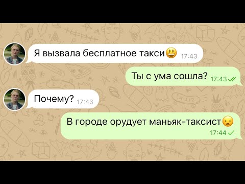 Видео: меня похитил таксист