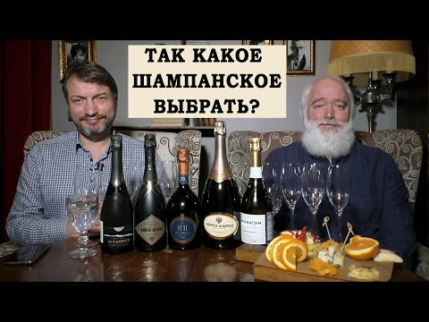 Видео: Какое шампанское выбрать.  14 серия