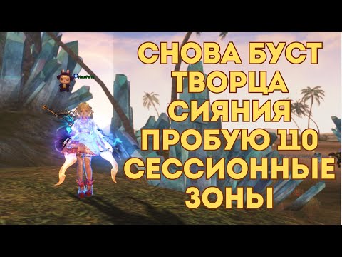 Видео: 16-17 неделя  Творца Сияния на минималках Lineage 2 / Lineage 2 Main / Линейдж 2