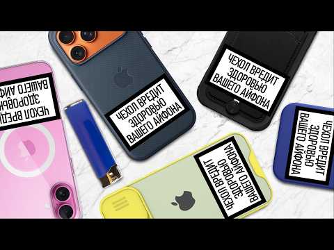 Видео: Сними чехол! Отклей стекло! Почувствуй настоящий айфон