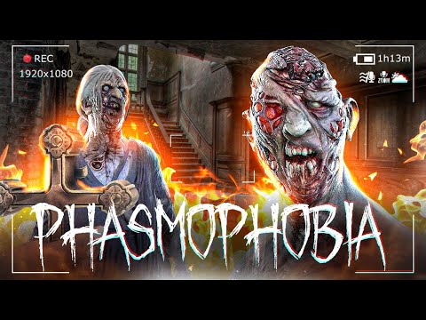 Видео: САМЫЙ ОПАСНЫЙ ПРИЗРАК ИЗ ПСИХУШКИ ● PHASMOPHOBIA