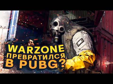 Видео: WARZONE ПРЕВРАЩАЕТСЯ В PUBG? - ИССЛЕДОВАНИЕ СОЛО РЕЖИМА В CALL OF DUTY: WARZONE