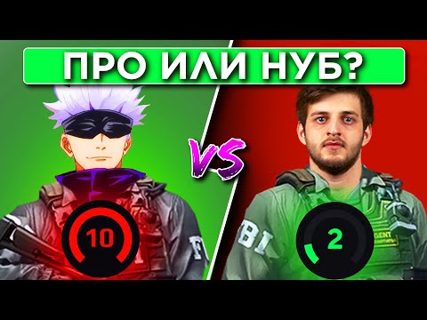 Видео: НУБ или ПРО? УГАДАЙ КЛАТЧ #3 ft. @poseidonskiy240