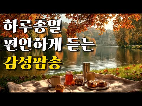 Видео: ☕ Тихий Осенний Пикник | Расслабляющая Кафе-Музыка (8 Часов)