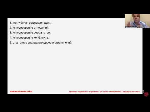 Видео: Самые частые ошибки переговорщиков и как из их избежать