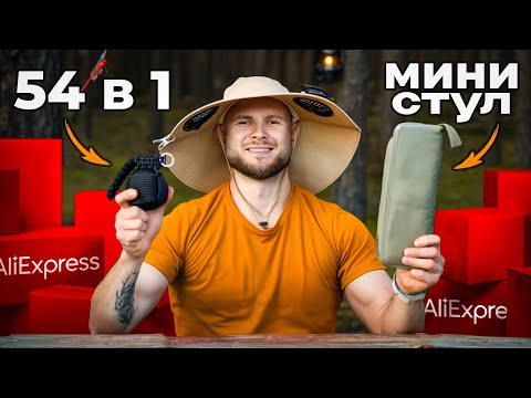 Видео: ПРОВЕРИЛ 15 ТОВАРОВ с ALIEXPRESS для ВЫЖИВАНИЯ в лесу
