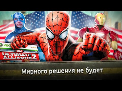 Видео: MARVEL ULTIMATE ALLIANCE 2 - СУПЕРГЕРОЙСКИЕ РАМСЫ... (обзор)