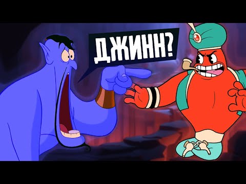 Видео: ДЖИННЫ В МУЛЬТФИЛМАХ - Подборка из Аладдина, Утиных Историй и др.