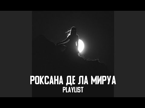 Видео: ты посещаешь башню, где заточена леди Мируа, но это плейлист