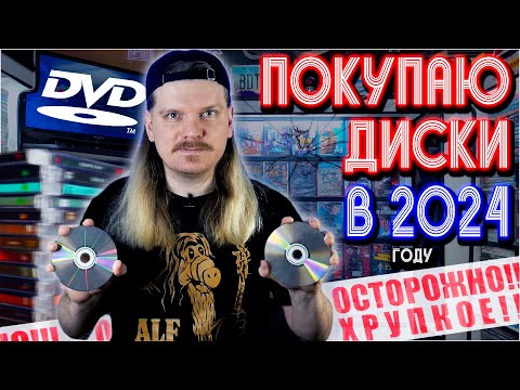 Видео: Купил фильмы ужасов на DVD дисках в ТЦ, как в старые добрые!