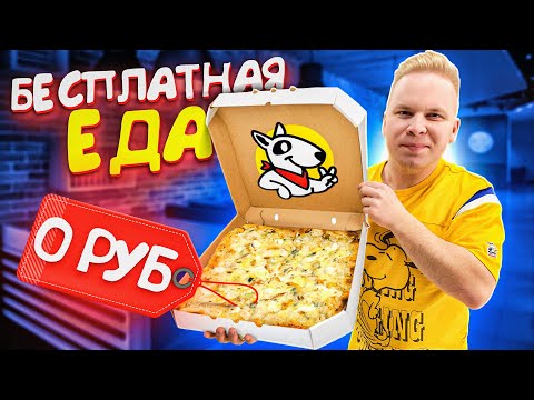 Видео: Бесплатная Еда в Москве! / Халявный Хот-Дог КАЖДЫЙ ДЕНЬ! / Free Dog от Директора Black Star Burger