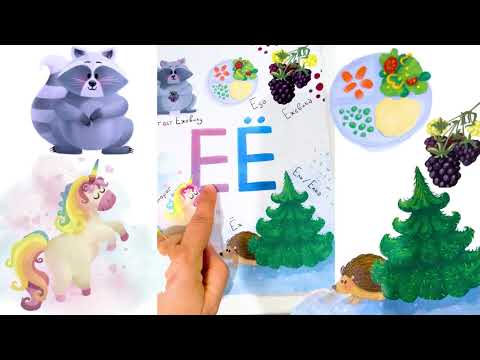 Видео: Russian Alphabet for Miles - Letters ЕЁ